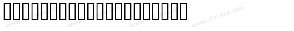 Freedom Italic字体转换
